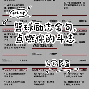 篮球训练说说霸气简短一句话